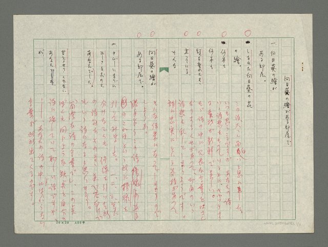 主要名稱：向日葵の繪がある部屋で圖檔，第2張，共4張