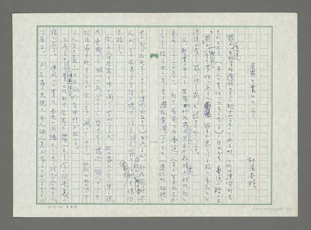 主要名稱：原罪と業について圖檔，第2張，共3張