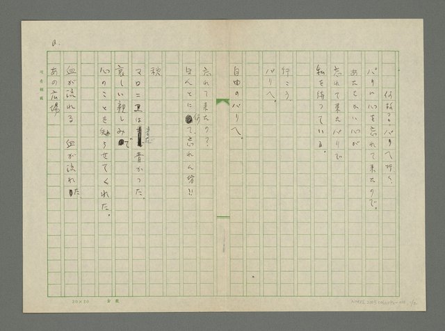 主要名稱：何故？パリへ行く圖檔，第2張，共3張