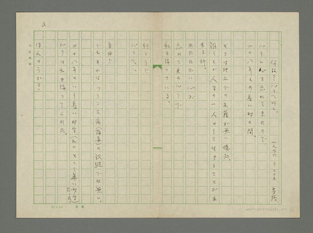 主要名稱：何故？パリへ行く圖檔，第2張，共4張