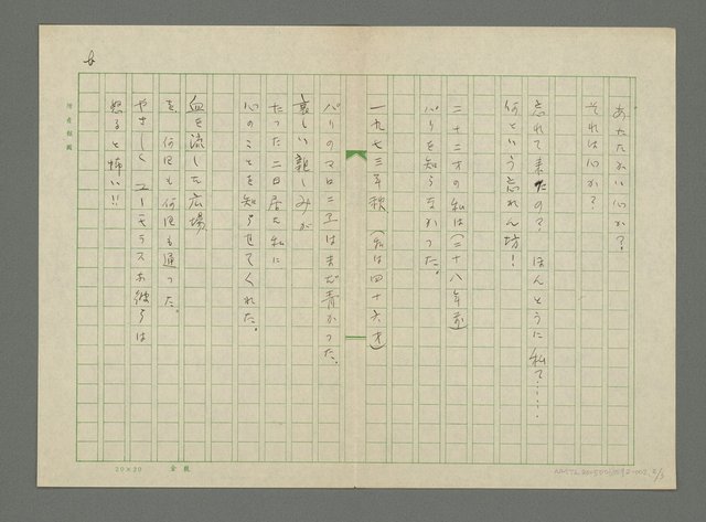 主要名稱：何故？パリへ行く圖檔，第3張，共4張