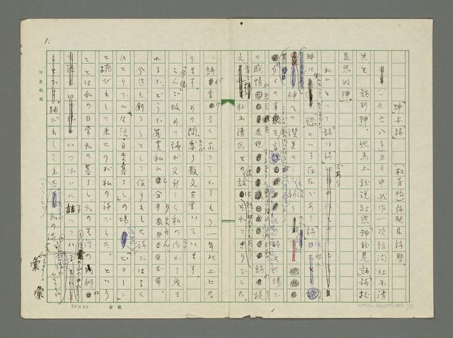 主要名稱：「神」與「詩」：（杜芳格）詩觀及詩歷圖檔，第2張，共6張