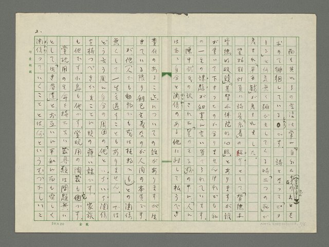 主要名稱：「神」與「詩」：（杜芳格）詩觀及詩歷圖檔，第3張，共6張