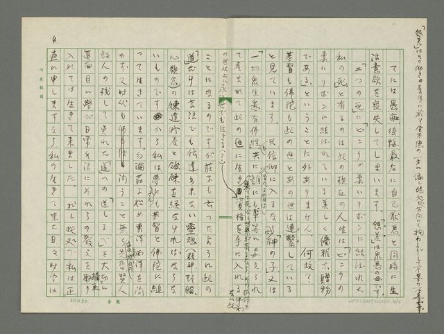 主要名稱：「神」與「詩」：（杜芳格）詩觀及詩歷圖檔，第5張，共6張