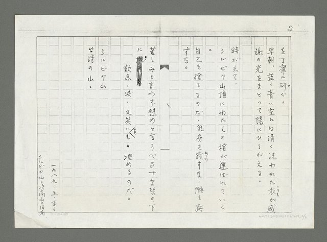 主要名稱：シルビヤ山（影本）圖檔，第3張，共3張