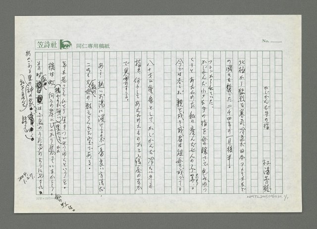 主要名稱：かじかんだ手の指圖檔，第2張，共2張