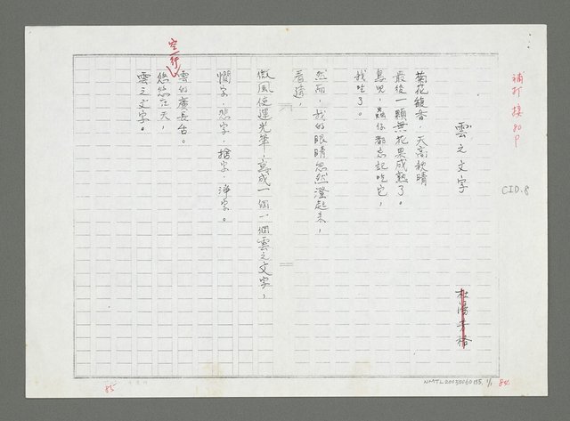 主要名稱：雲之文字（影本）圖檔，第2張，共2張