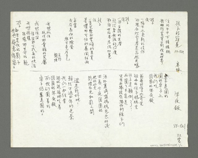 主要名稱：（1）孩子的冠冕 （2）年夜飯圖檔，第2張，共2張