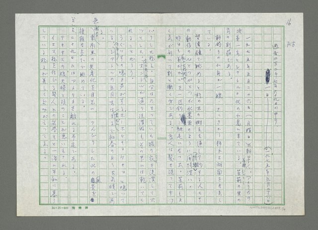 主要名稱：過去二万二千七百六十九日の中の一日圖檔，第2張，共5張