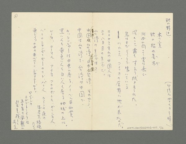 主要名稱：「秋の野邊」等詩圖檔，第2張，共6張