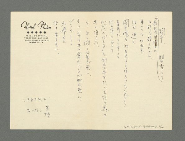 主要名稱：「秋の野邊」等詩圖檔，第3張，共6張
