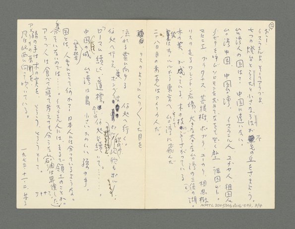 主要名稱：「秋の野邊」等詩圖檔，第4張，共6張