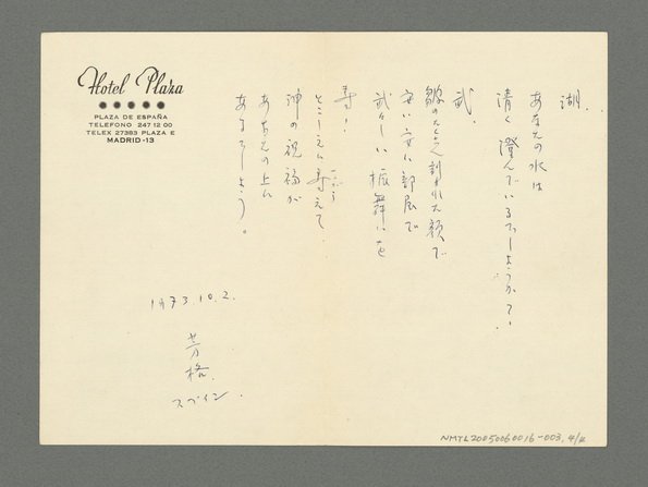 主要名稱：「秋の野邊」等詩圖檔，第5張，共6張