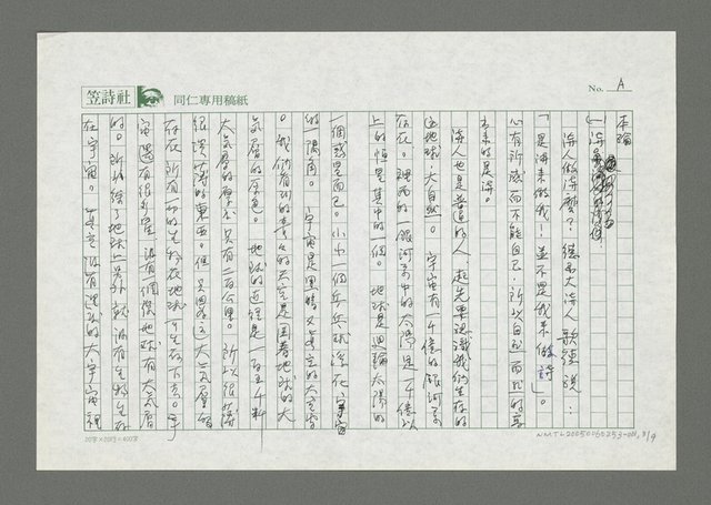 主要名稱：我對客語詩的創作觀圖檔，第4張，共11張