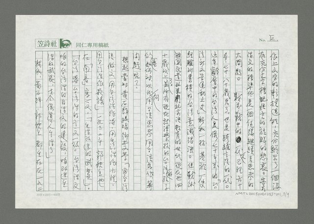 主要名稱：我對客語詩的創作觀圖檔，第8張，共11張