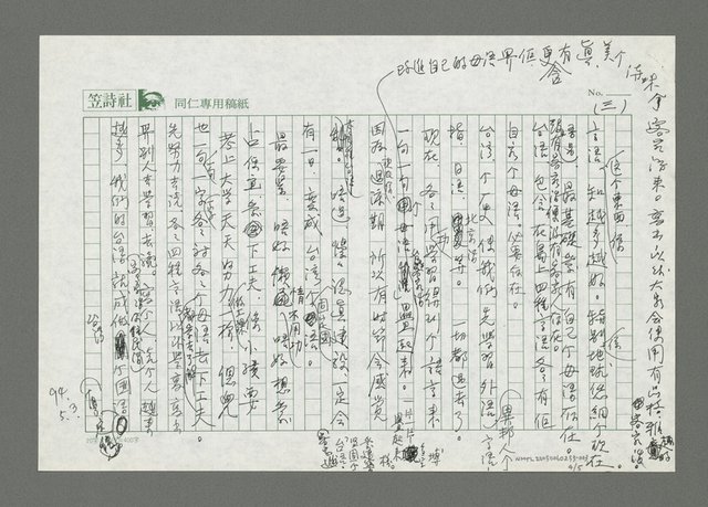 主要名稱：我對客語詩的創作觀圖檔，第5張，共6張