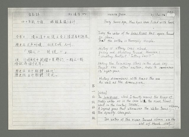 主要名稱：客家詩（影本）圖檔，第2張，共2張