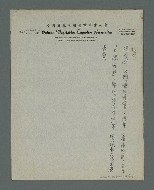 主要名稱：縣志稿文件圖檔，第189張，共513張