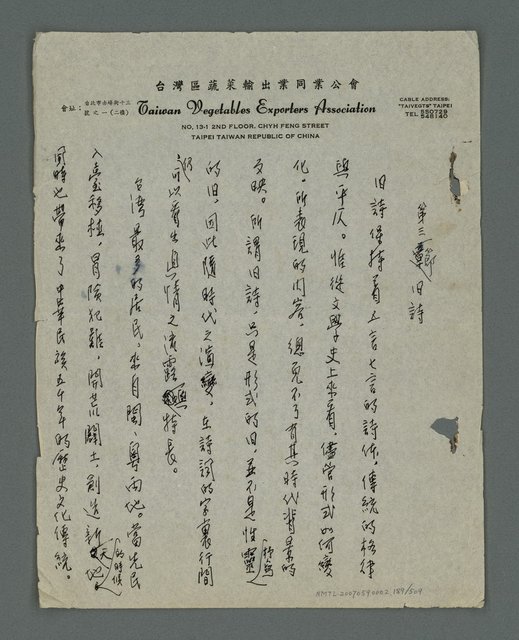 主要名稱：縣志稿文件圖檔，第190張，共513張