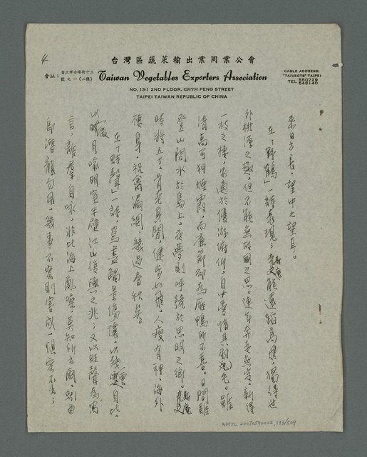 主要名稱：縣志稿文件圖檔，第194張，共513張