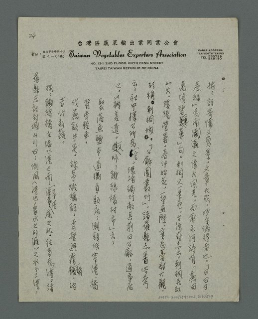 主要名稱：縣志稿文件圖檔，第214張，共513張