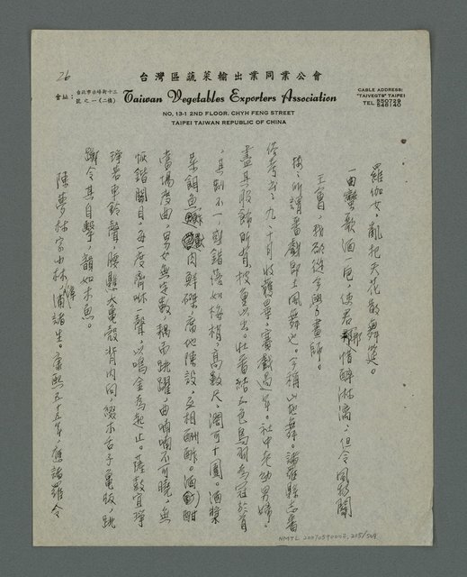 主要名稱：縣志稿文件圖檔，第216張，共513張