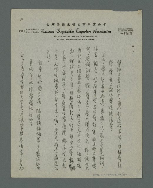 主要名稱：縣志稿文件圖檔，第220張，共513張