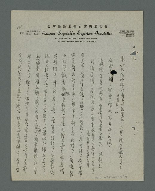 主要名稱：縣志稿文件圖檔，第228張，共513張