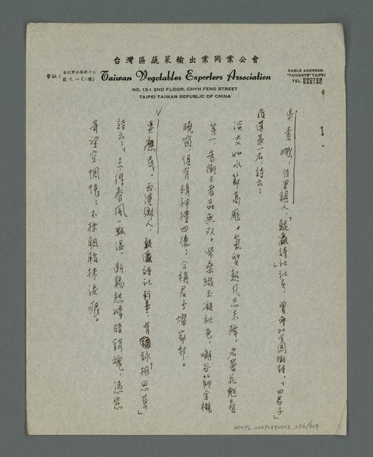 主要名稱：縣志稿文件圖檔，第257張，共513張