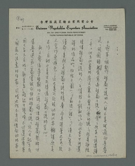 主要名稱：縣志稿文件圖檔，第291張，共513張