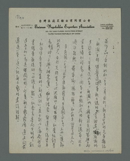 主要名稱：縣志稿文件圖檔，第292張，共513張