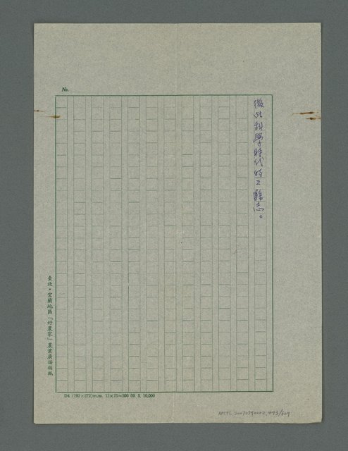 主要名稱：縣志稿文件圖檔，第494張，共513張