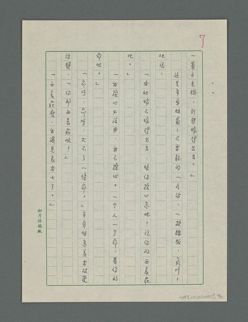 主要名稱：「辛家的貞姐」圖檔，第15張，共33張