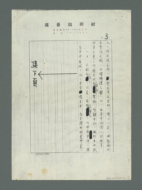 主要名稱：倒坐觀音籤譜後記圖檔，第4張，共7張