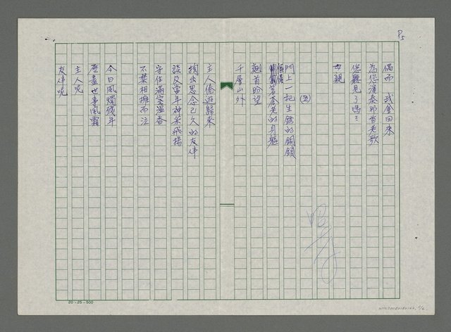 主要名稱：回鄉偶書圖檔，第5張，共6張