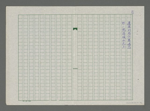 主要名稱：回鄉偶書圖檔，第6張，共6張