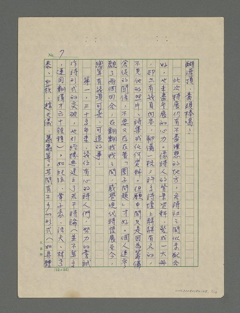 主要名稱：請為現代詩建立形式——觀現代詩三十年特展有感圖檔，第7張，共16張