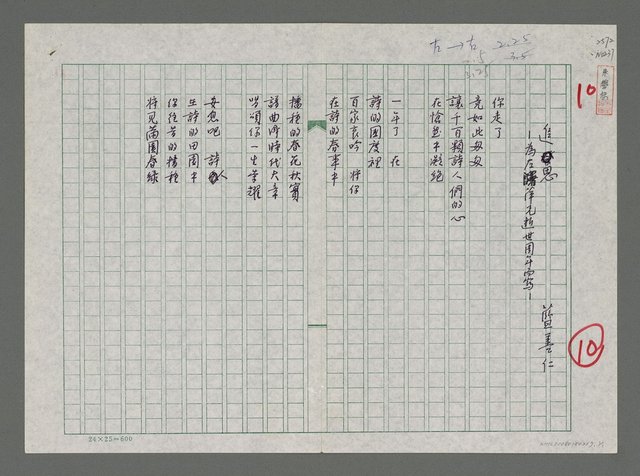 主要名稱：追思——為左曙萍兄逝世周年而寫圖檔，第1張，共1張