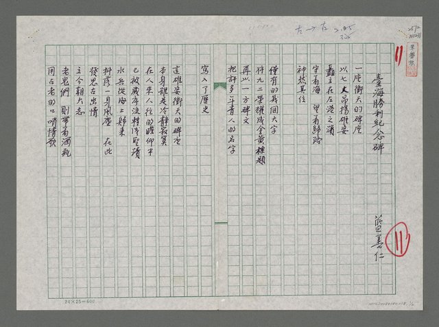 主要名稱：台海勝利紀念碑圖檔，第1張，共2張