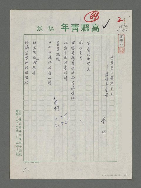 主要名稱：漁翁島上那段日子——痛悼玉蘭嫂圖檔，第1張，共5張