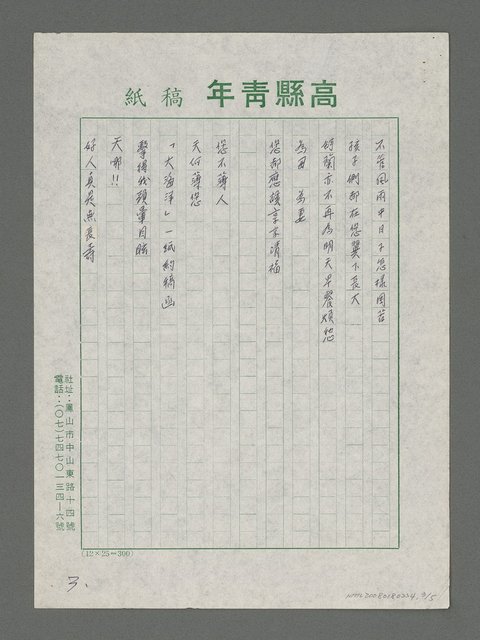 主要名稱：漁翁島上那段日子——痛悼玉蘭嫂圖檔，第3張，共5張