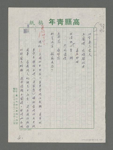 主要名稱：漁翁島上那段日子——痛悼玉蘭嫂圖檔，第4張，共5張