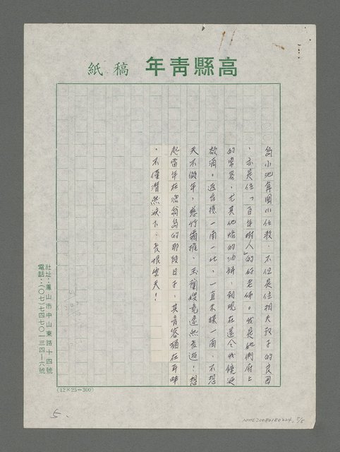 主要名稱：漁翁島上那段日子——痛悼玉蘭嫂圖檔，第5張，共5張