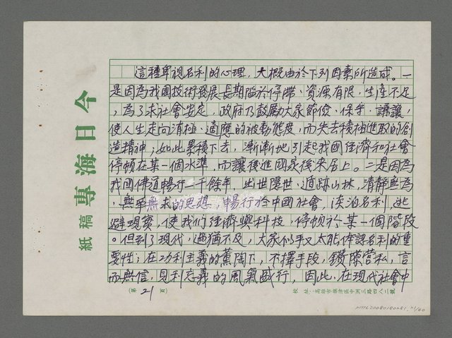 主要名稱：論「新儒思想」與海洋文化圖檔，第21張，共40張