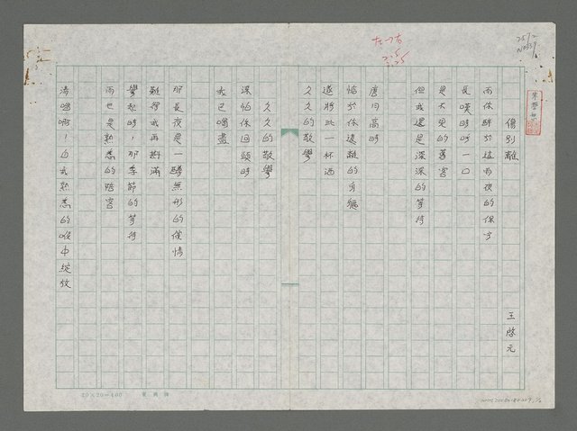 主要名稱：傷別離圖檔，第1張，共2張