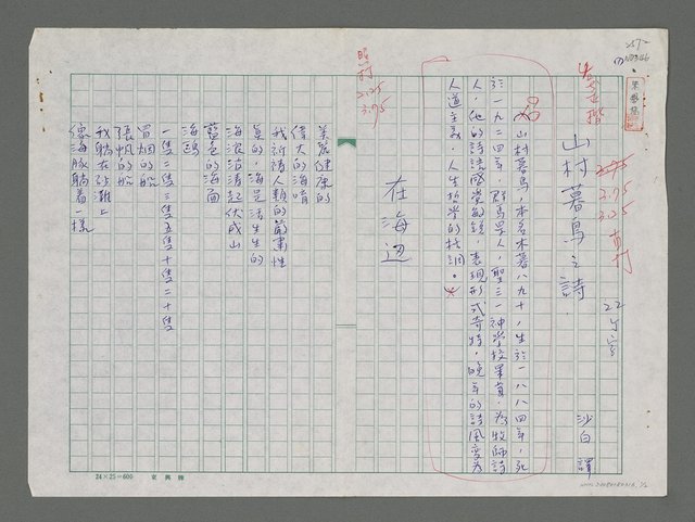 主要名稱：山村暮鳥之詩—在海邊；岬圖檔，第1張，共3張