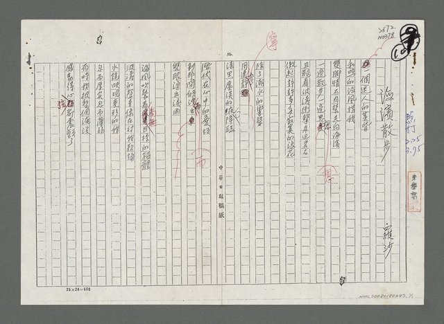 主要名稱：海濱散步（影本）圖檔，第1張，共1張