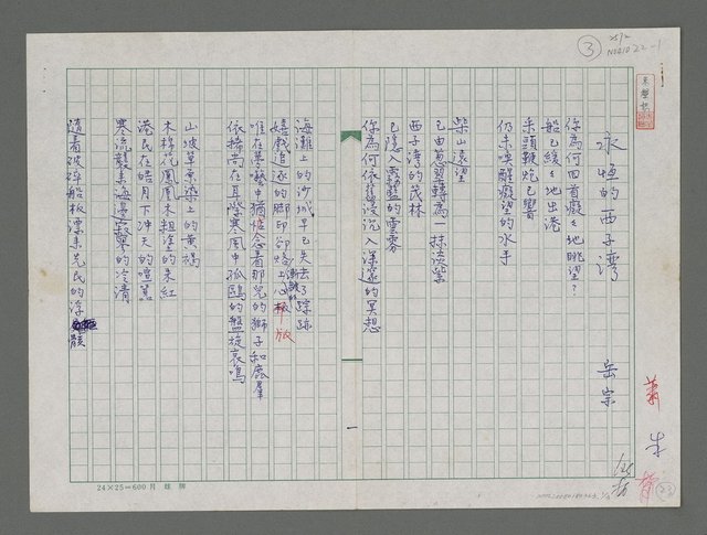 主要名稱：永恆的西子灣圖檔，第1張，共3張