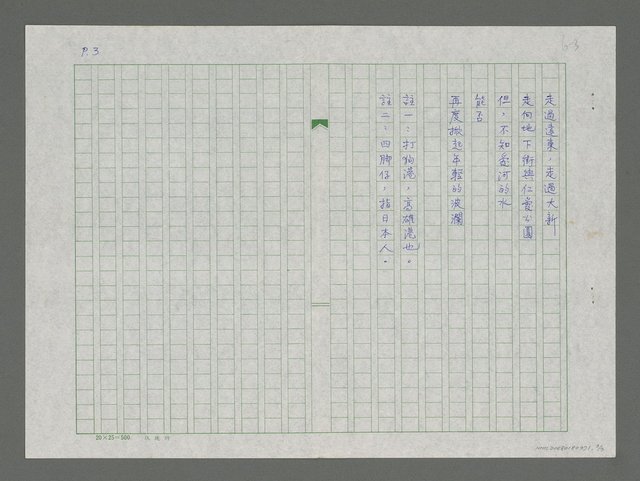 主要名稱：塩埕四韻圖檔，第3張，共3張