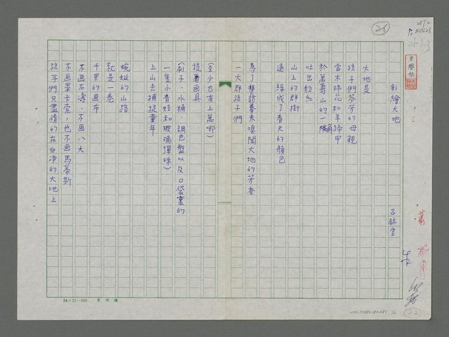 主要名稱：彩繪大地圖檔，第1張，共2張